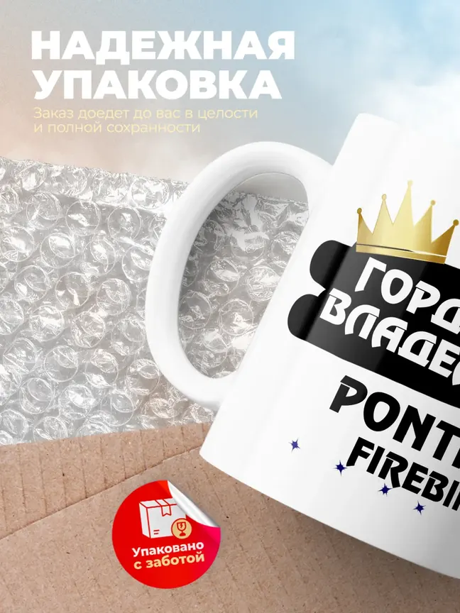 Кружка "Гордый владелец Pontiac Firebird"