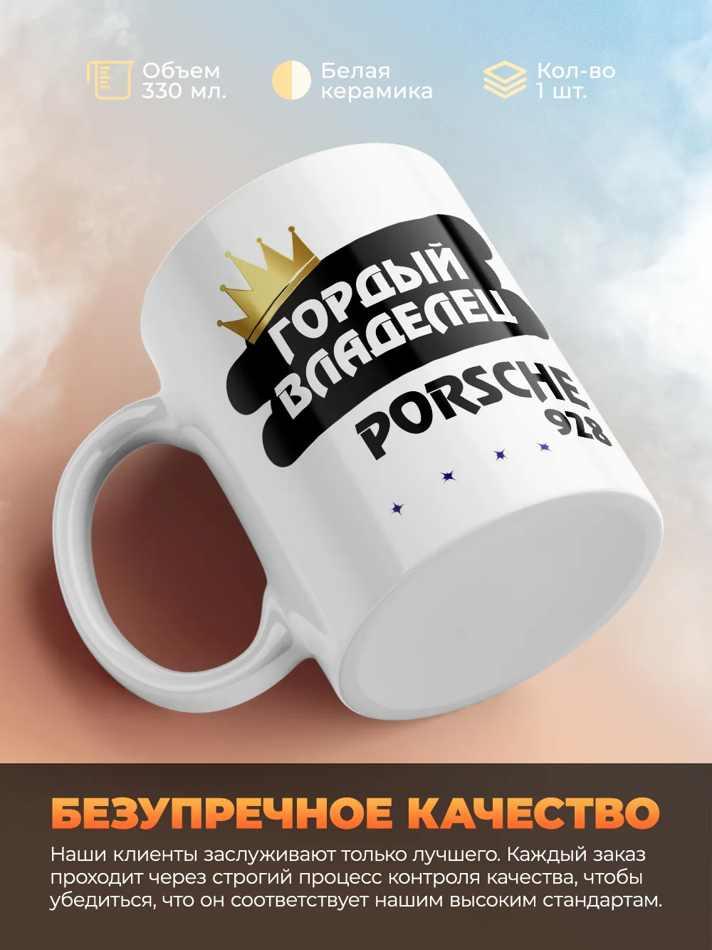Кружка "Гордый владелец Porsche 928"