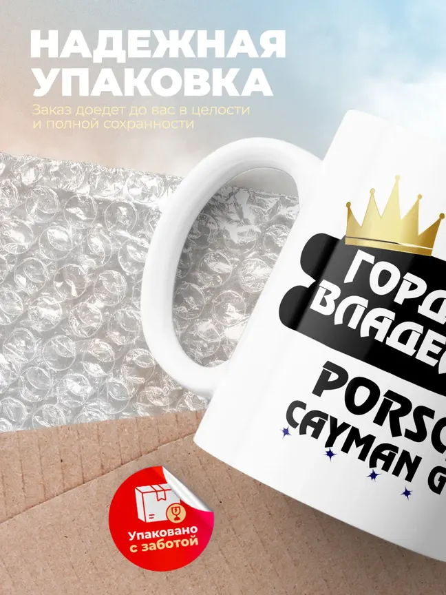 Кружка "Гордый владелец Porsche Cayman GT4"