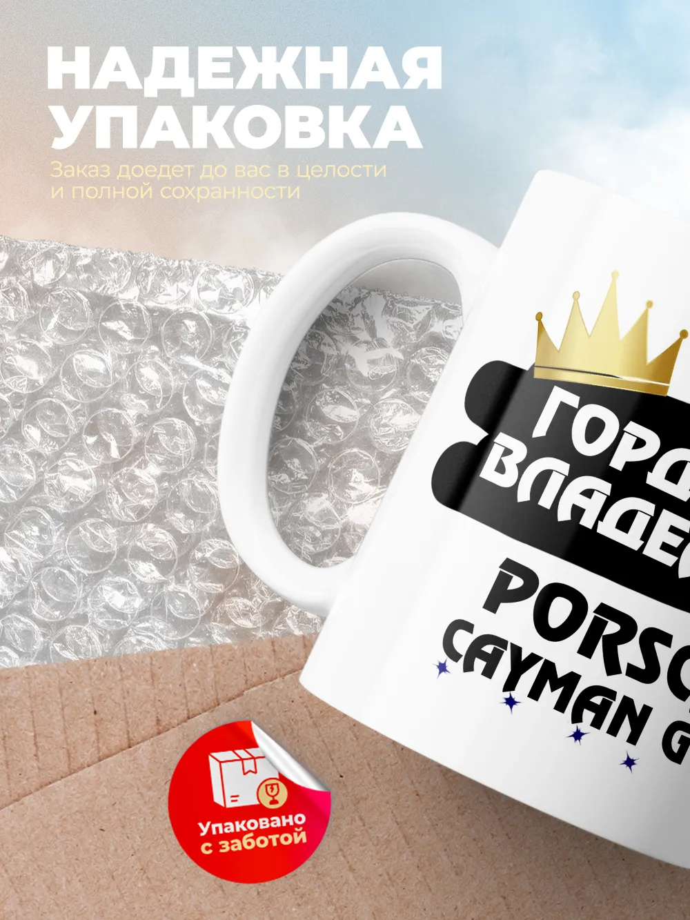 Кружка "Гордый владелец Porsche Cayman GT4"