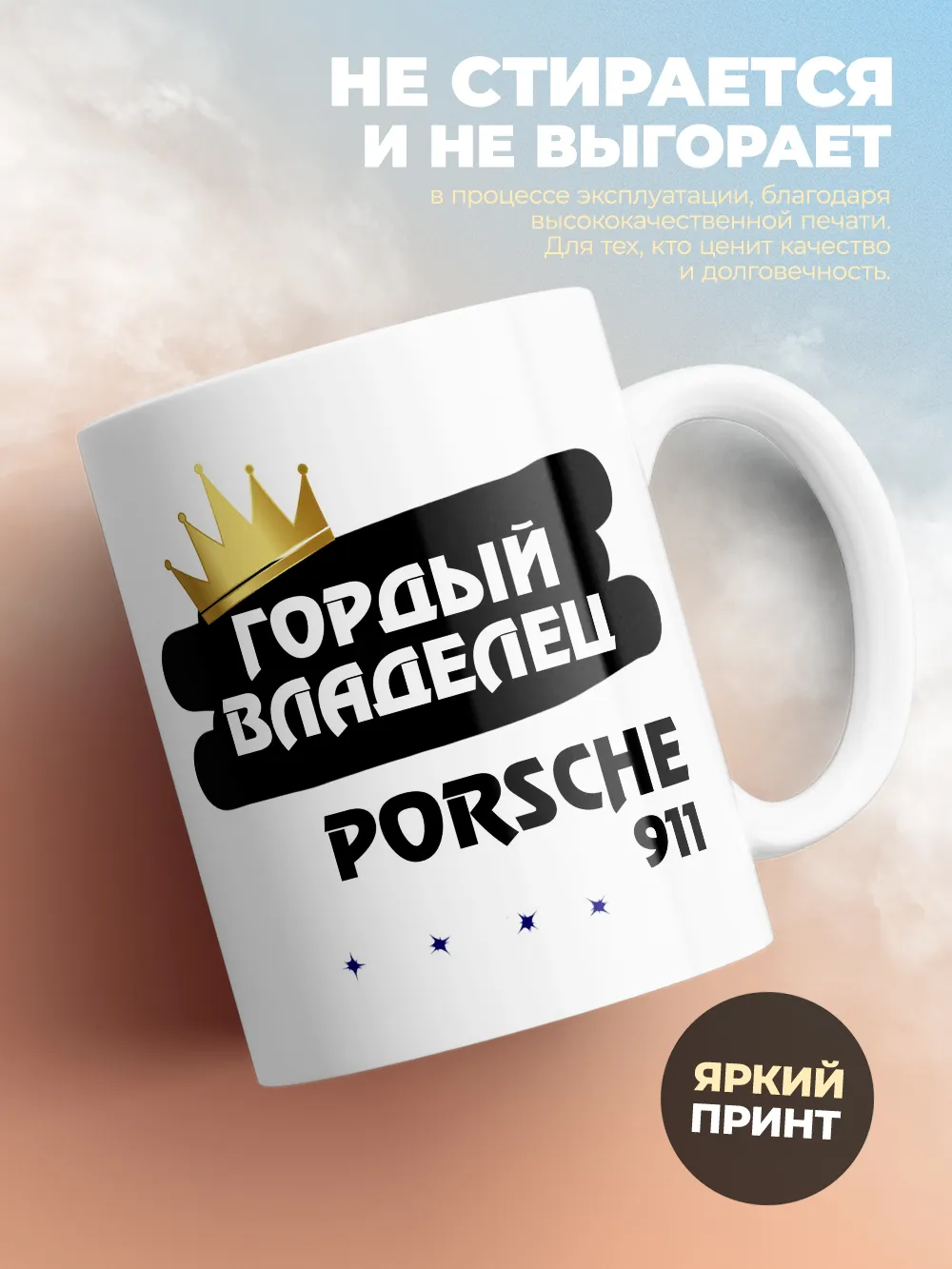 Кружка "Гордый владелец Porsche 911"