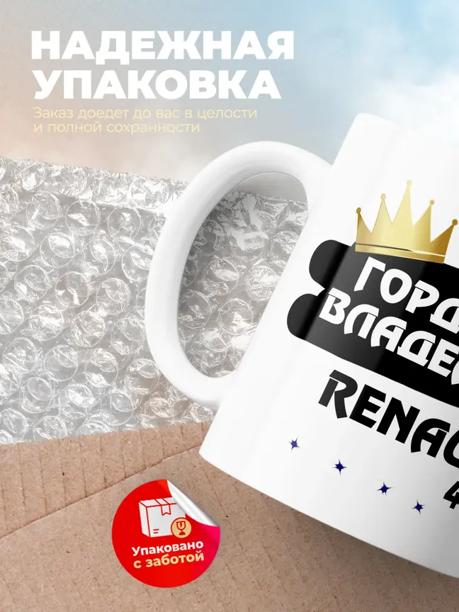 Кружка "Гордый владелец Renault 4CV"