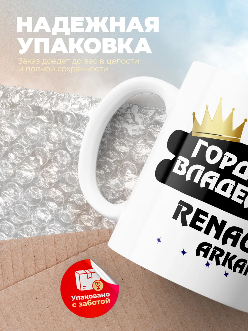 Кружка "Гордый владелец Renault Arkana"