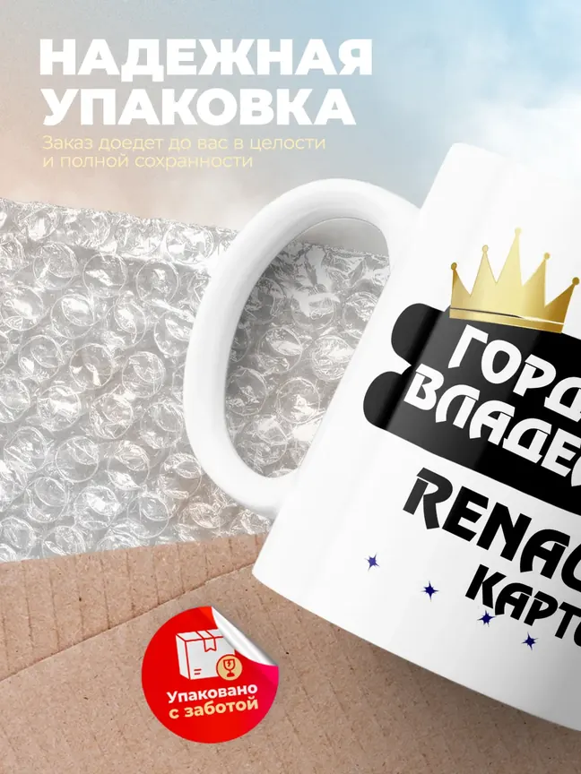 Кружка "Гордый владелец Renault Kaptur"