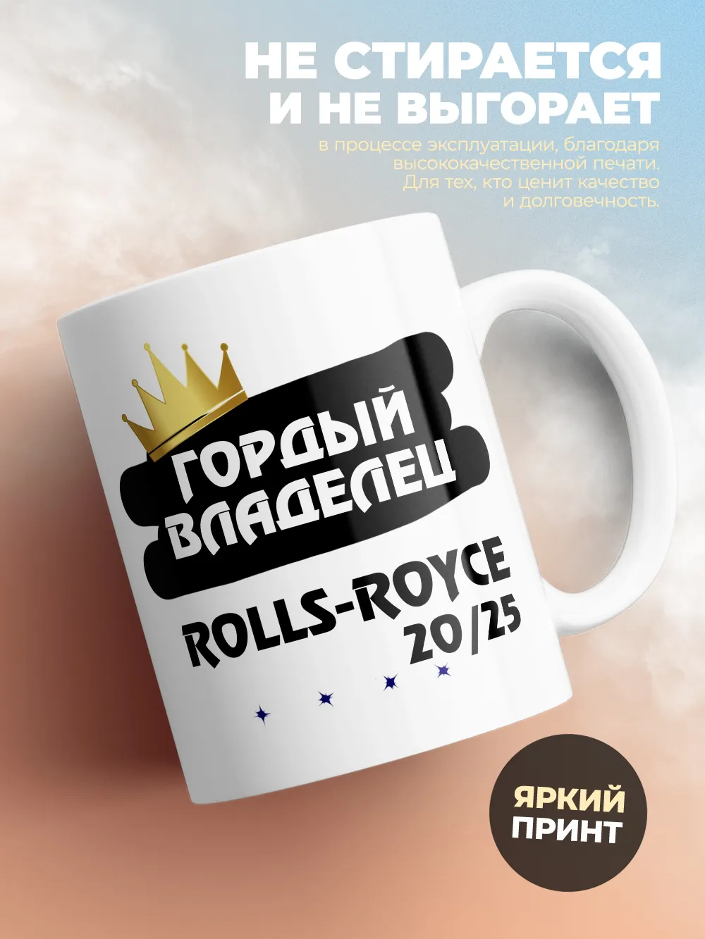 Кружка "Гордый владелец Rolls-Royce 20/25"