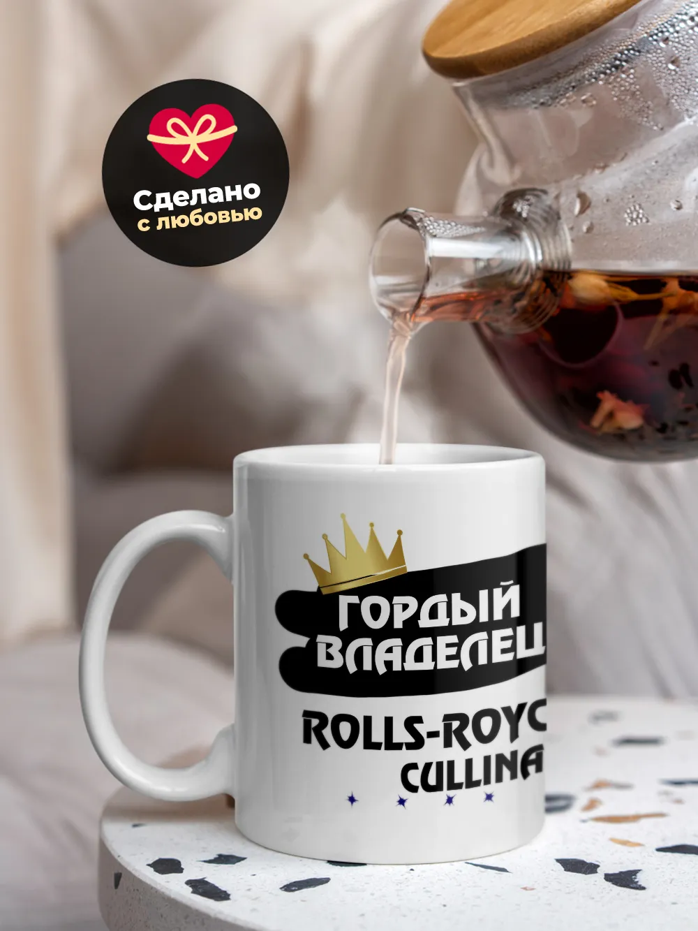 Кружка "Гордый владелец Rolls-Royce Cullinan"