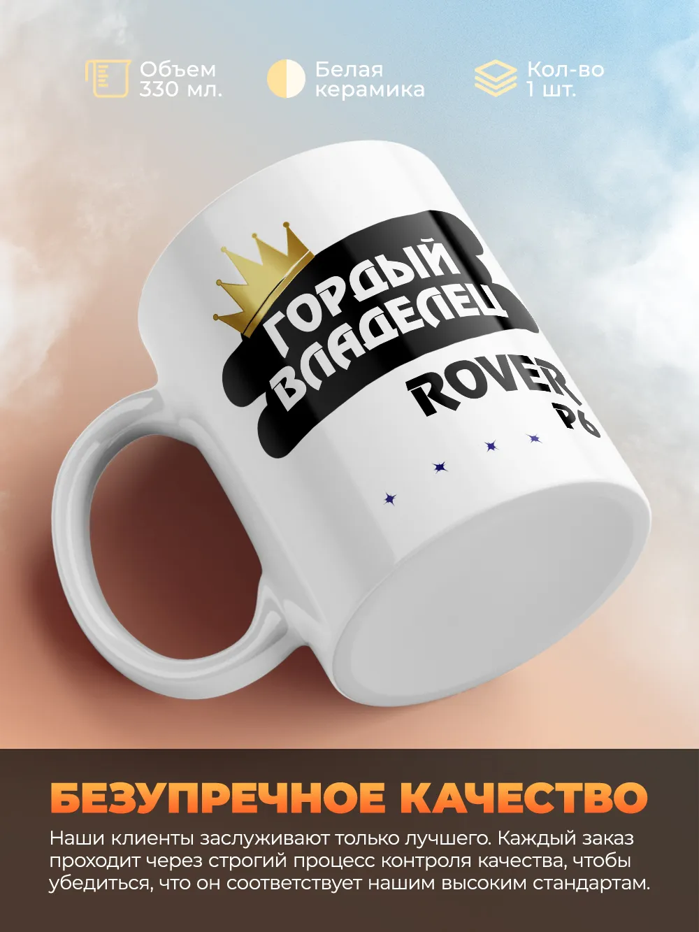 Кружка "Гордый владелец Rover P6"