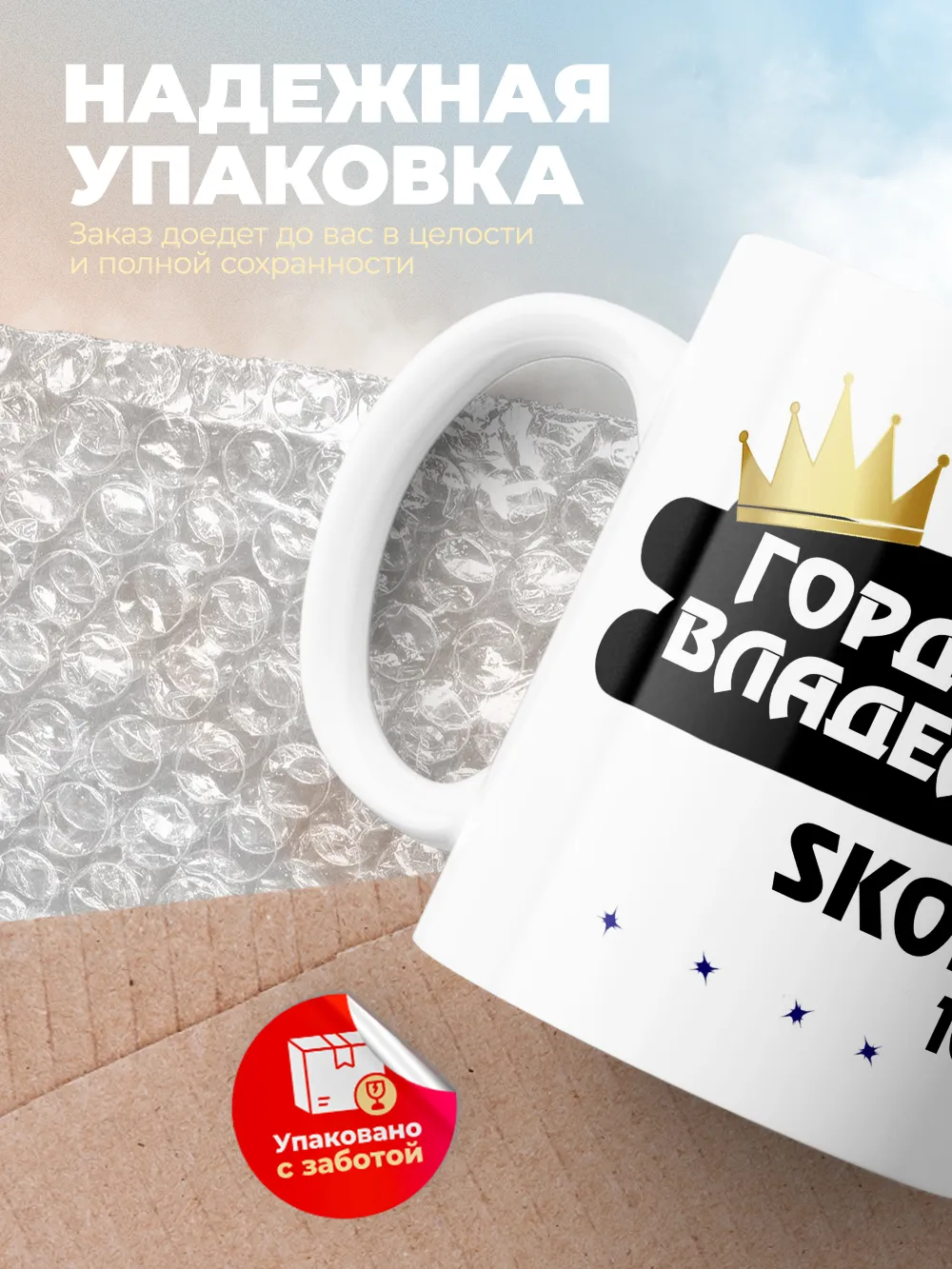Кружка "Гордый владелец Skoda 105"