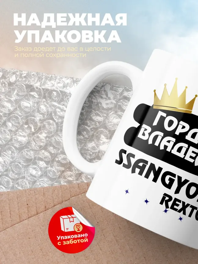 Кружка "Гордый владелец SsangYong Rexton"