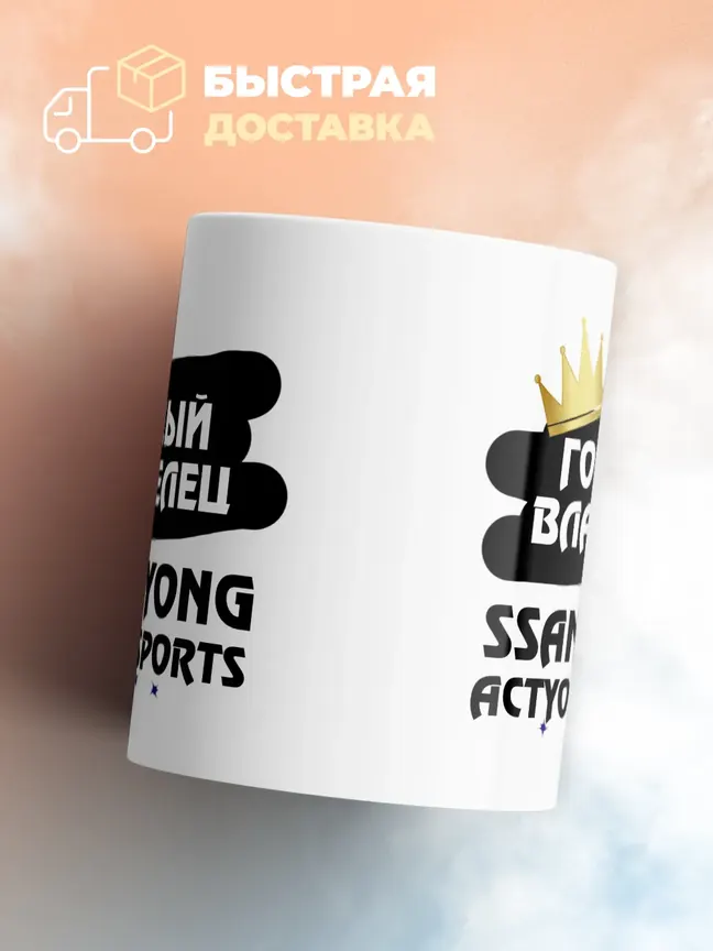 Кружка "Гордый владелец SsangYong Actyon Sports"