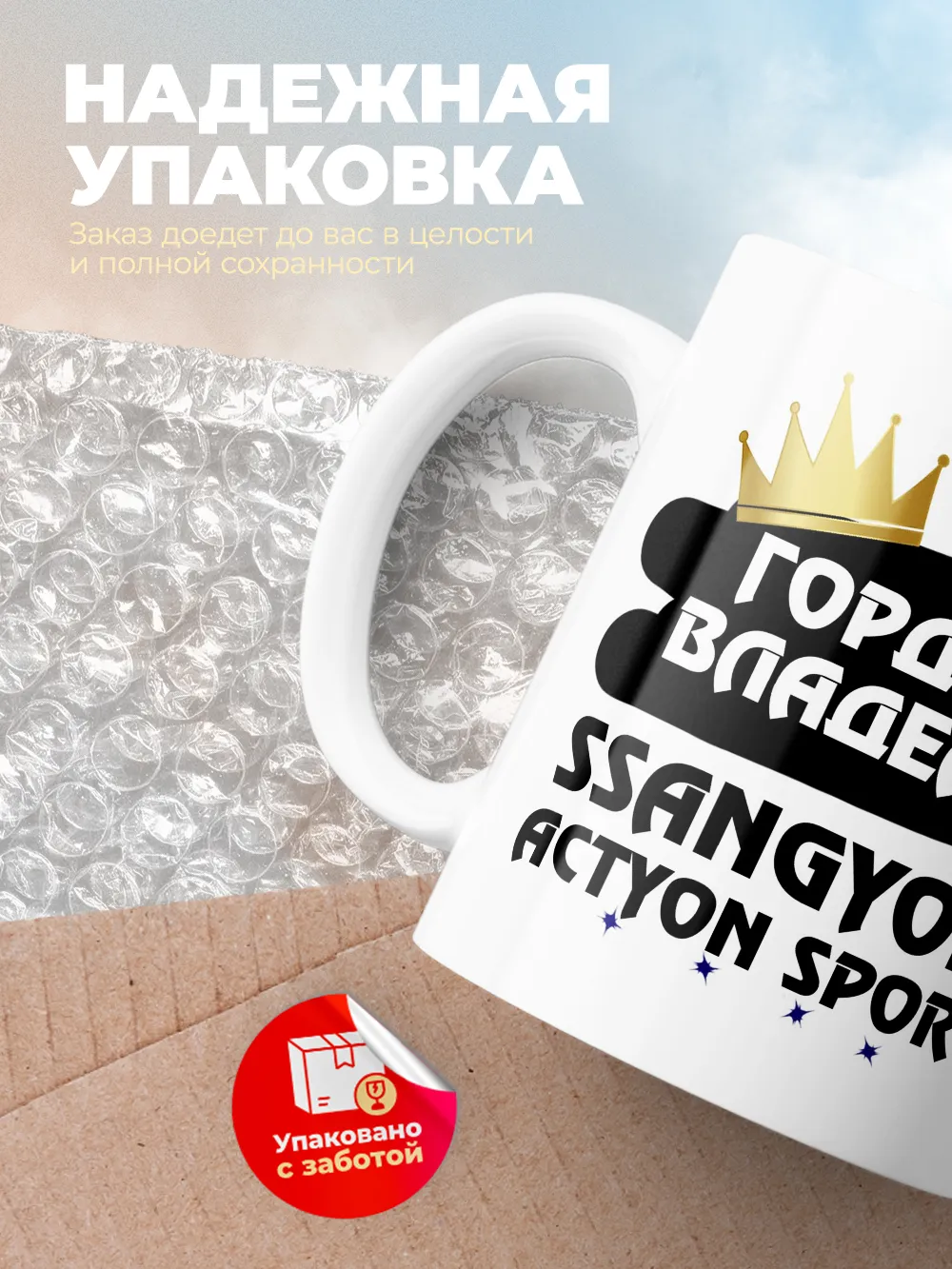 Кружка "Гордый владелец SsangYong Actyon Sports"