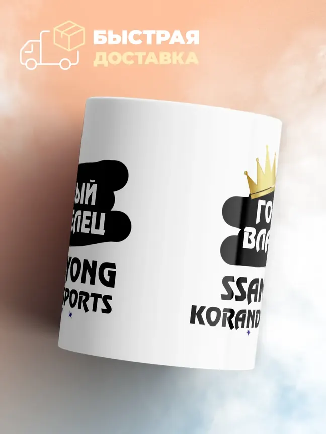 Кружка "Гордый владелец SsangYong Korando Sports"
