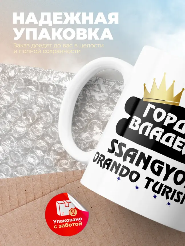 Кружка "Гордый владелец SsangYong Korando Turismo"