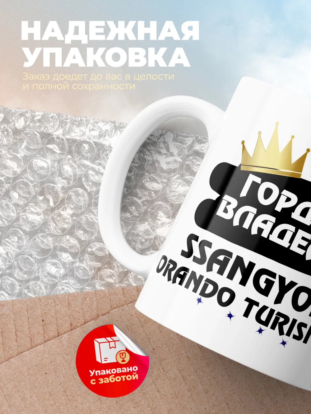 Кружка "Гордый владелец SsangYong Korando Turismo"