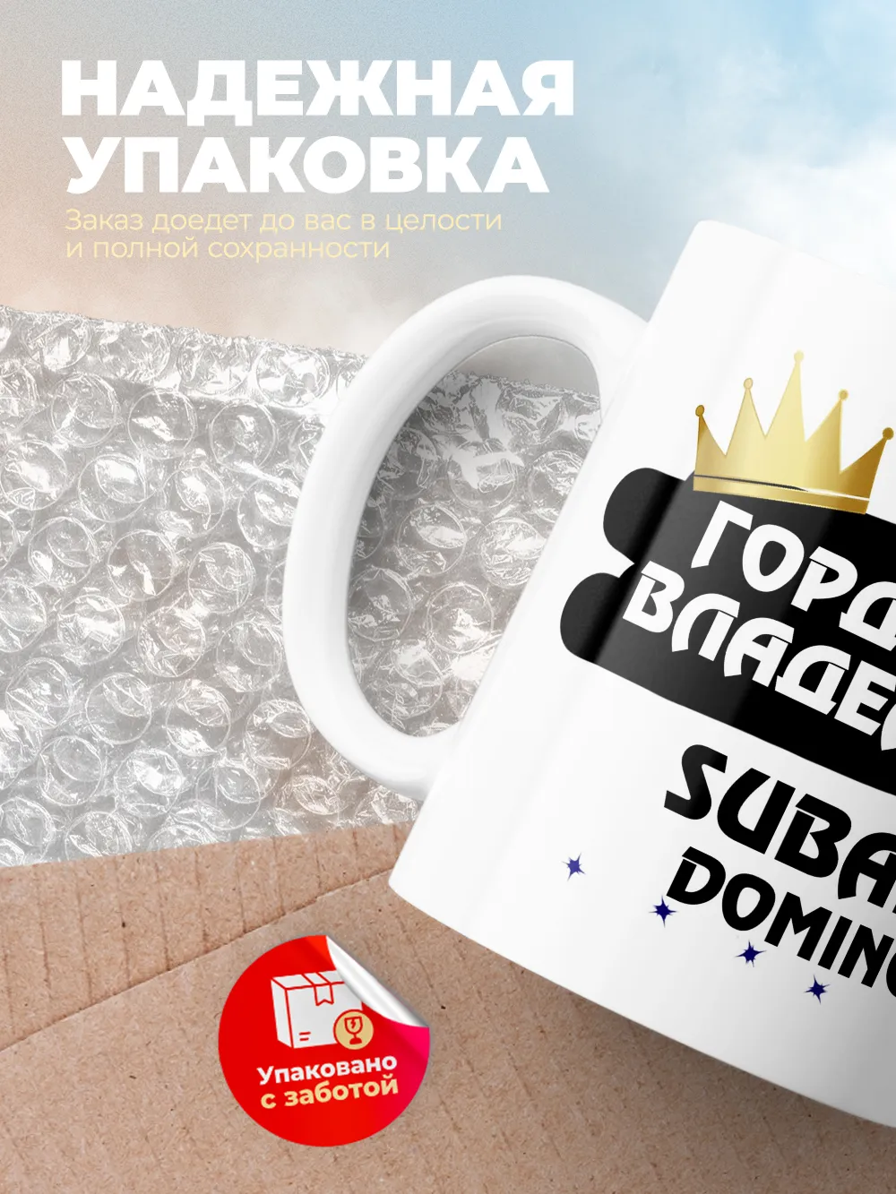 Кружка "Гордый владелец Subaru Domingo"