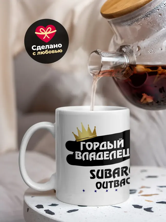 Кружка "Гордый владелец Subaru Outback"