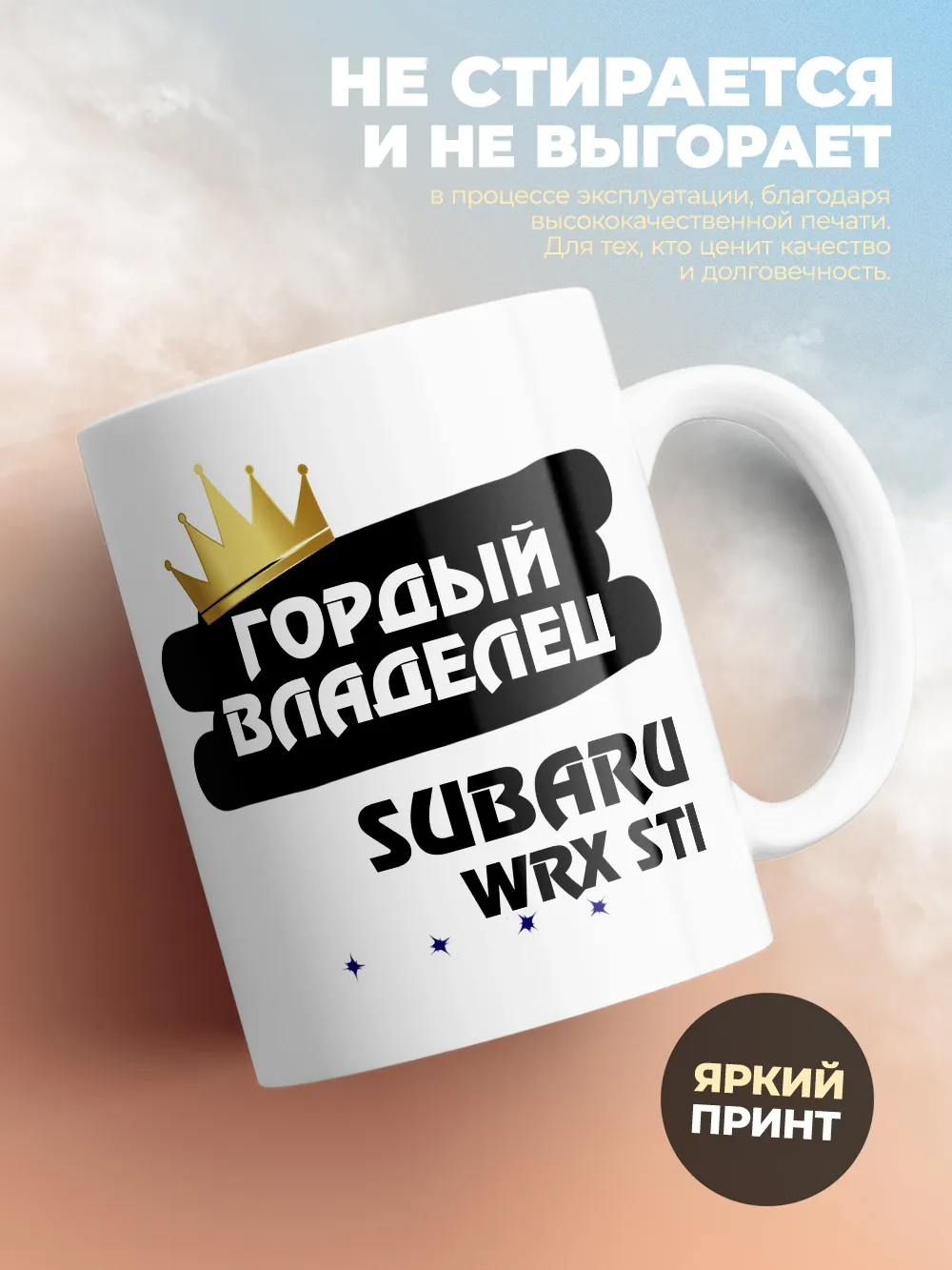 Кружка "Гордый владелец Subaru WRX STi"