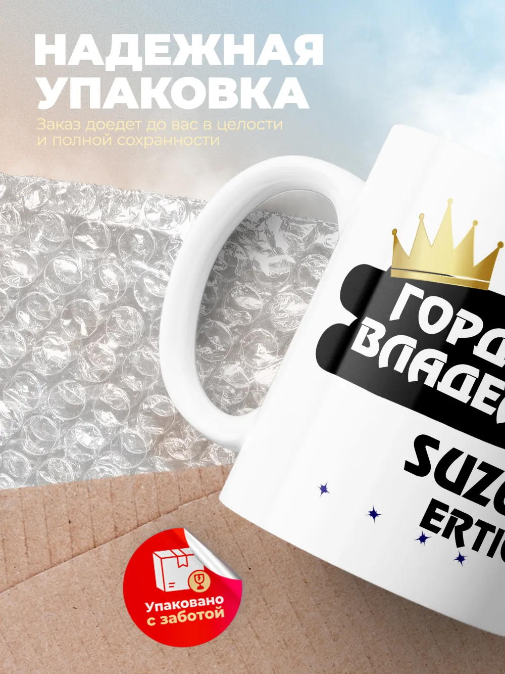 Кружка "Гордый владелец Suzuki Ertiga"