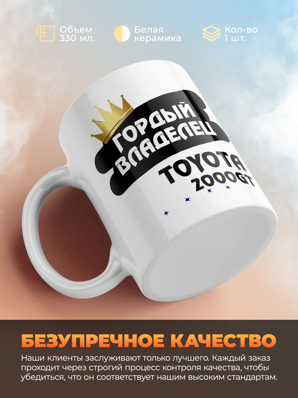 Кружка "Гордый владелец Toyota 2000GT"