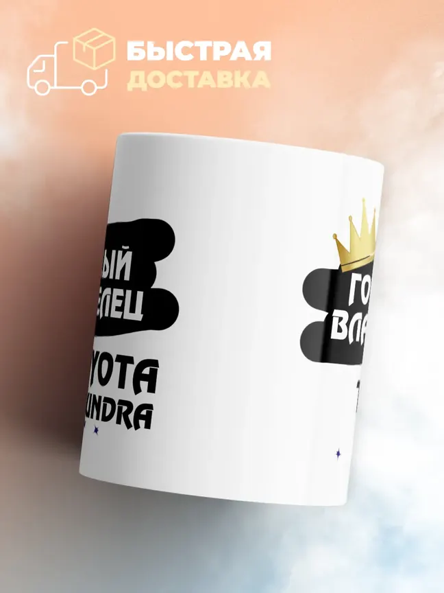 Кружка "Гордый владелец Toyota Tundra"