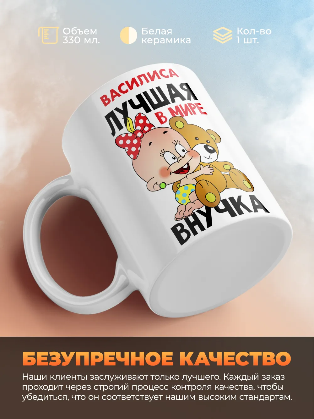 Кружка "Василиса лучшая в мире внучка"