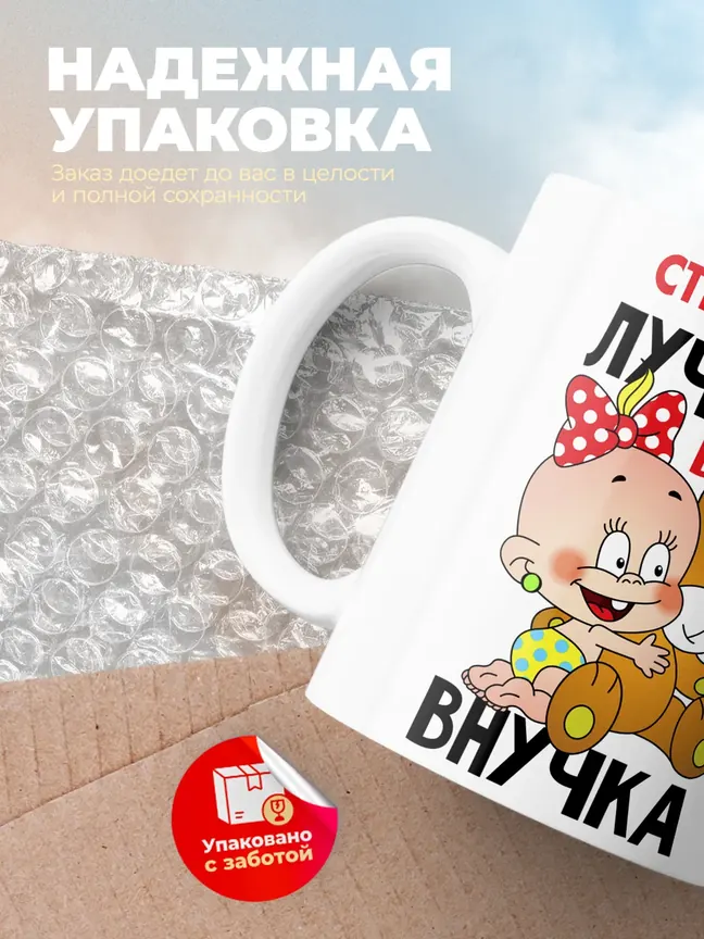 Кружка "Стефания лучшая в мире внучка"