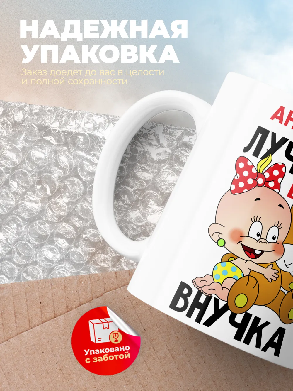 Кружка "Ангелина лучшая в мире внучка"