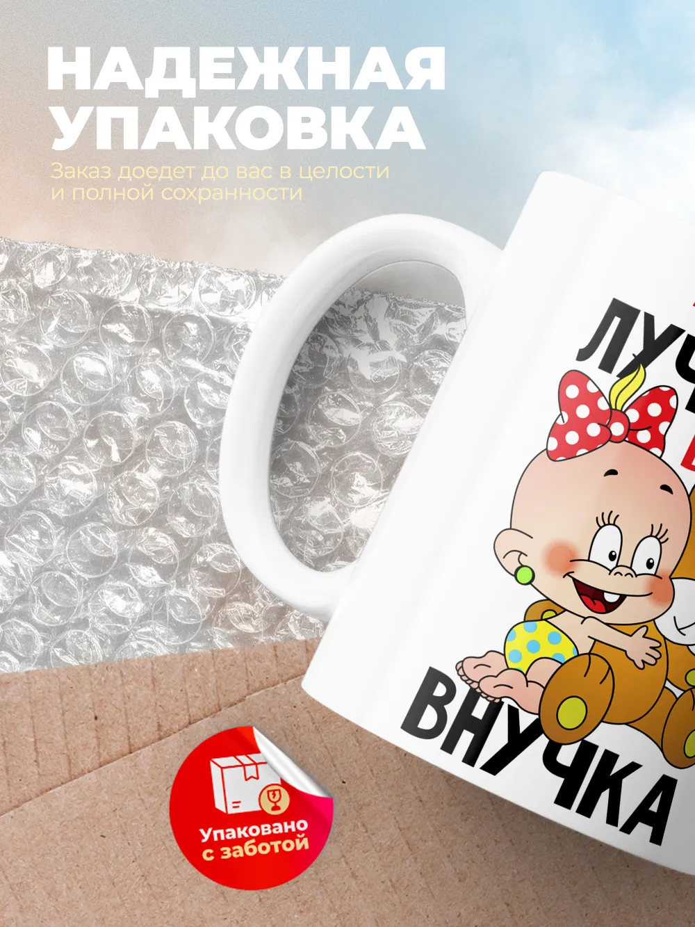 Кружка "Мира лучшая в мире внучка"
