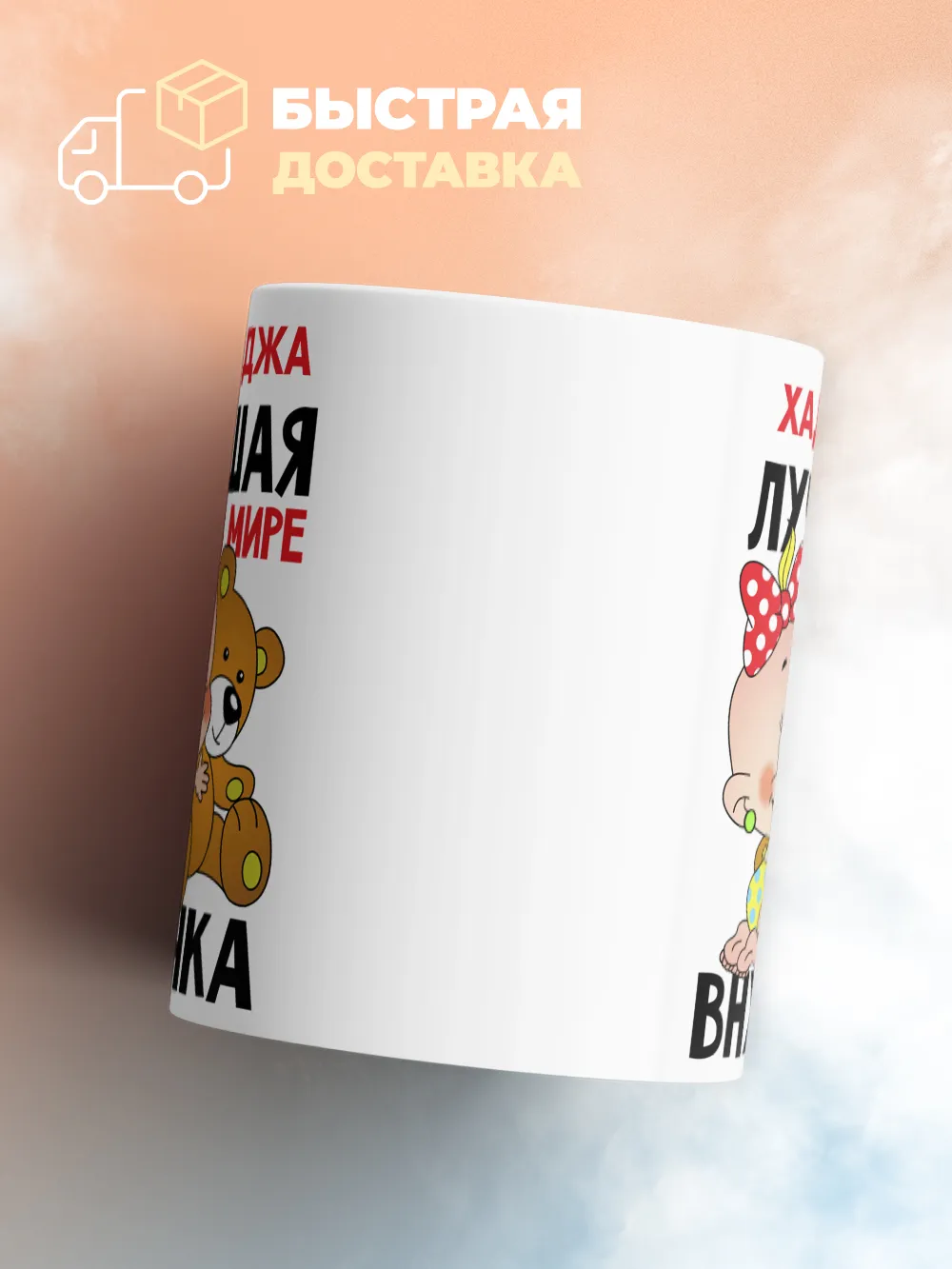 Кружка "Хадиджа лучшая в мире внучка"