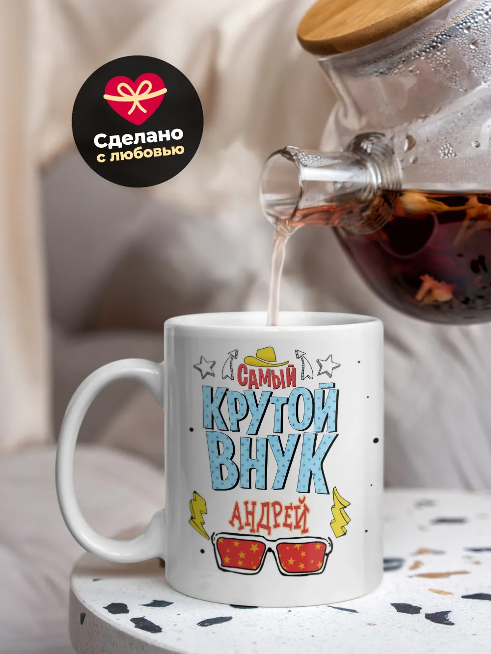 Кружка "Самый крутой внук Андрей"