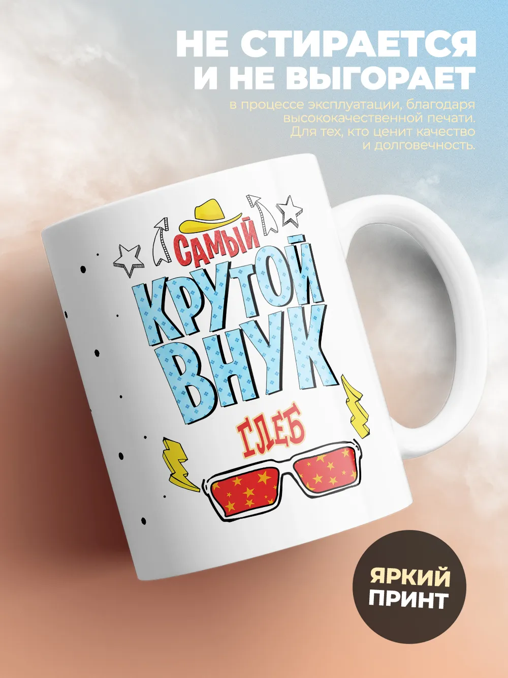 Кружка "Самый крутой внук Глеб"