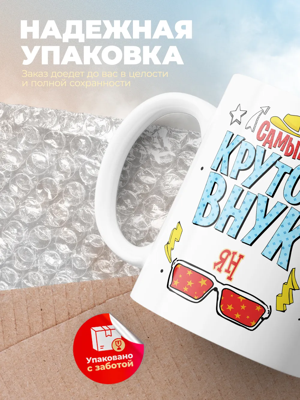 Кружка "Самый крутой внук Ян"