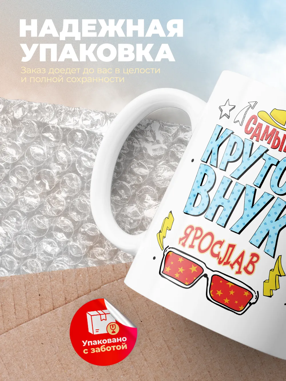 Кружка "Самый крутой внук Ярослав"