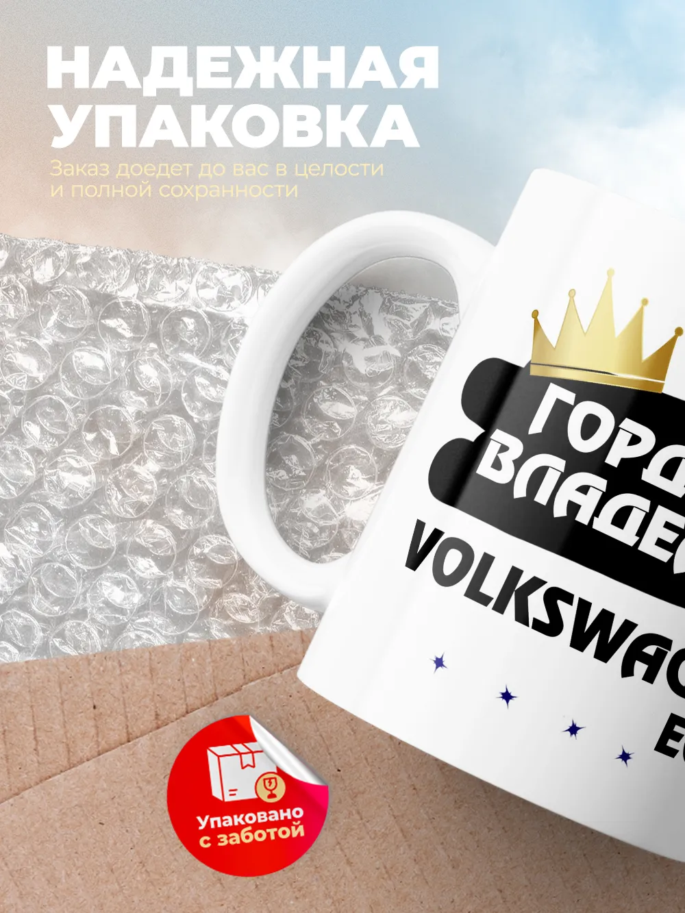 Кружка "Гордый владелец Volkswagen Eos"