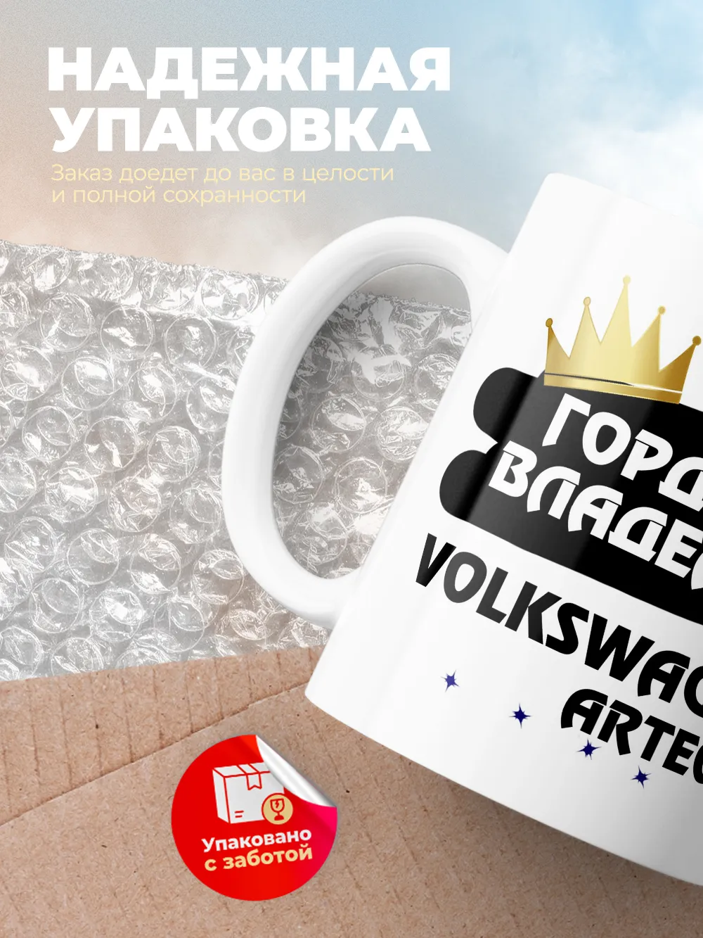 Кружка "Гордый владелец Volkswagen Arteon"