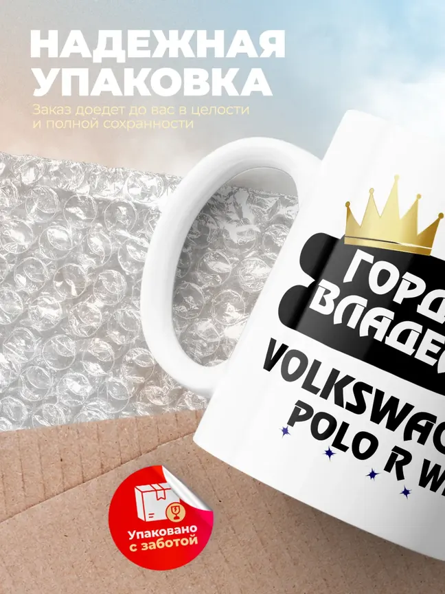 Кружка "Гордый владелец Volkswagen Polo R WRC"