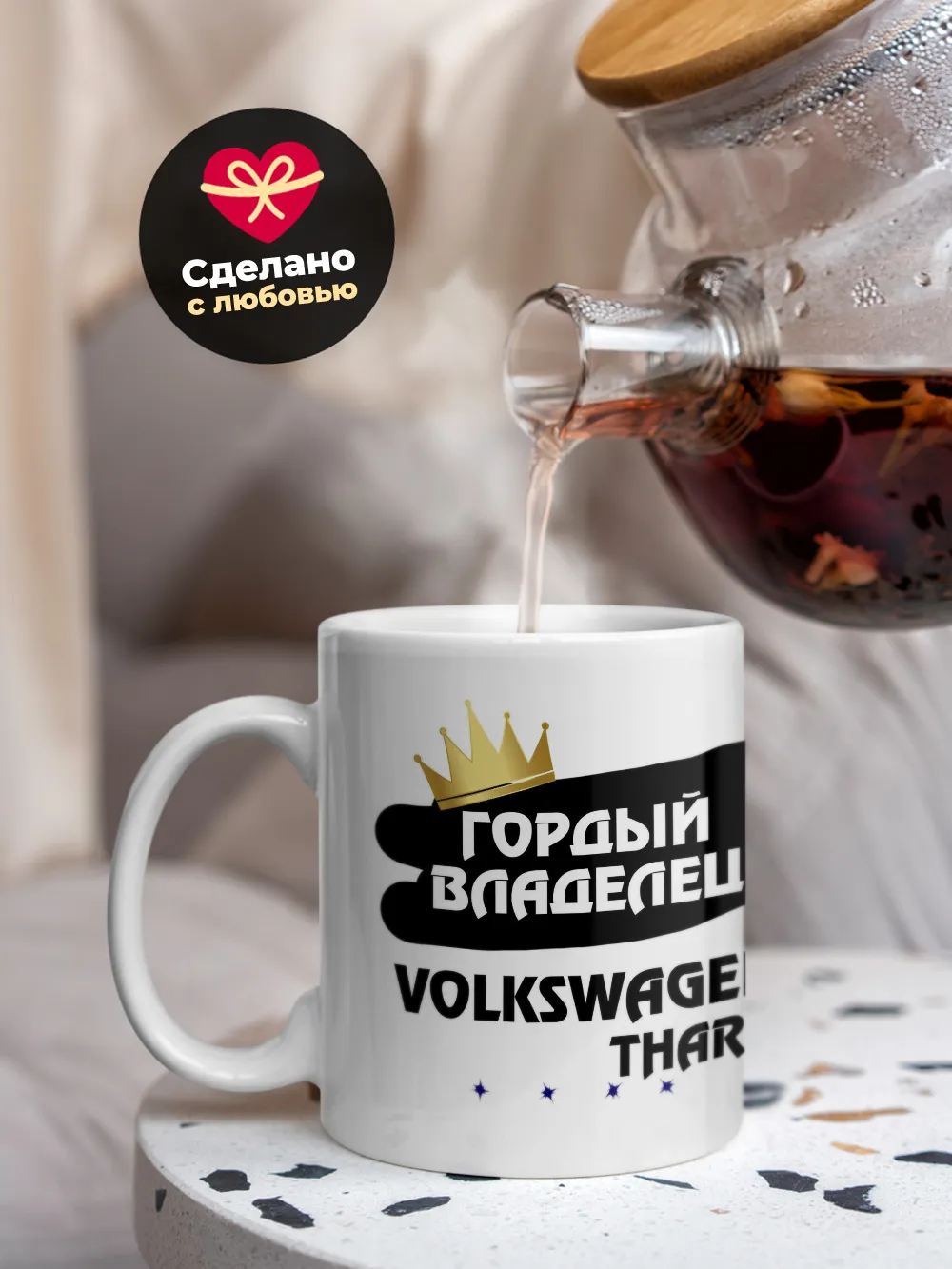 Кружка "Гордый владелец Volkswagen Tharu"