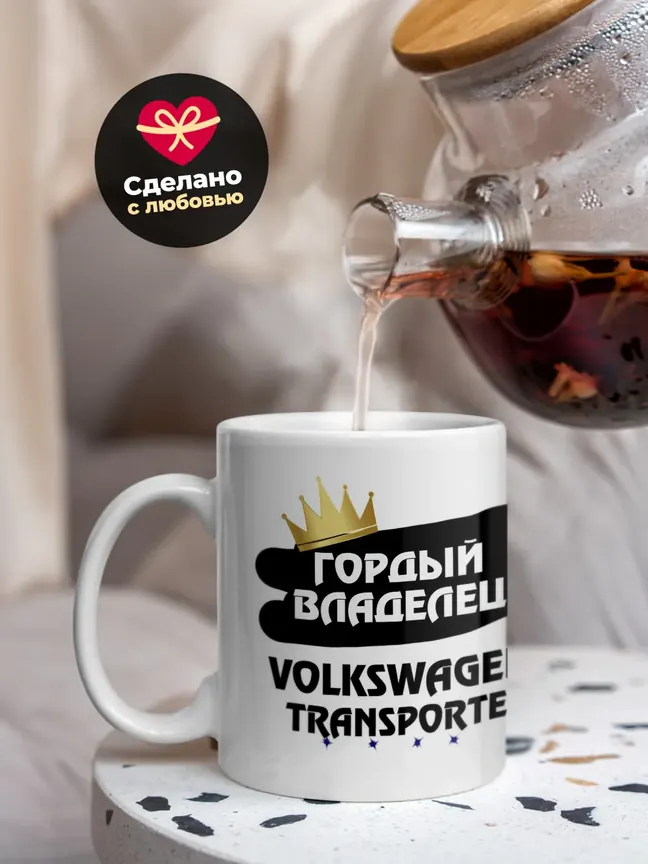 Кружка "Гордый владелец Volkswagen Transporter"