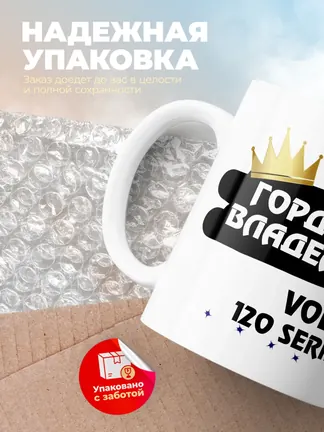 Кружка "Гордый владелец Volvo 120 Series"