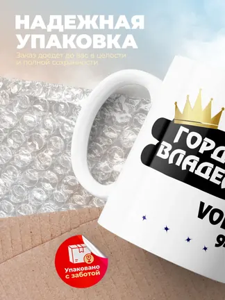 Кружка "Гордый владелец Volvo 940"