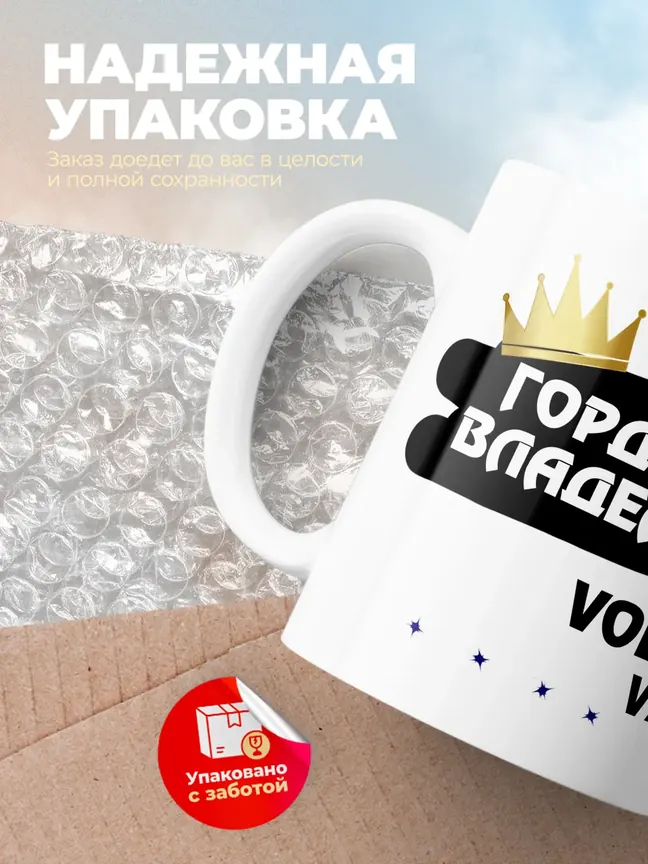 Кружка "Гордый владелец Volvo V70"