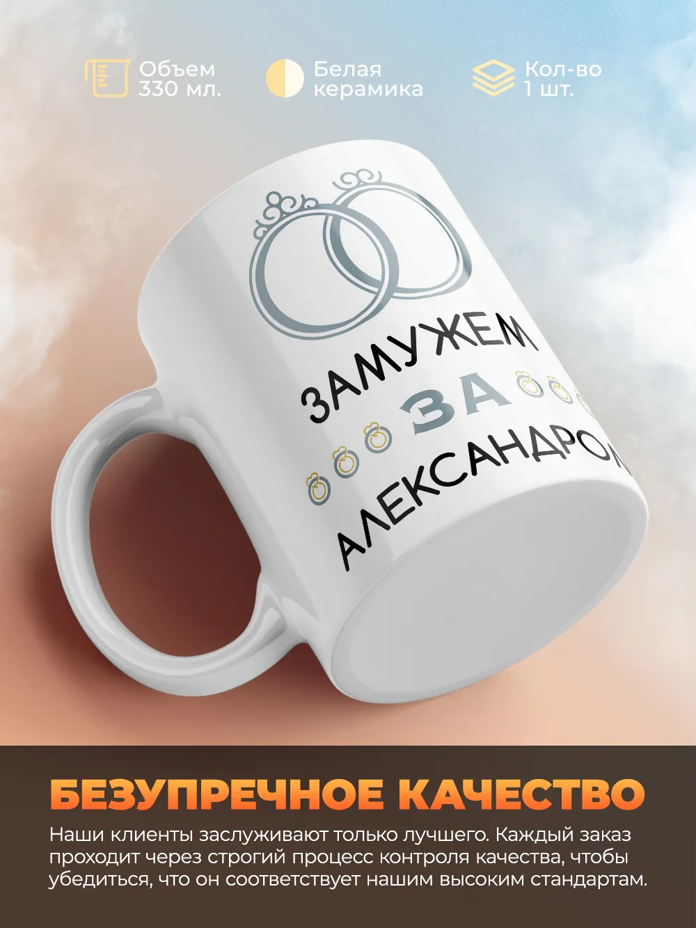 Кружка "Замужем за Александром"