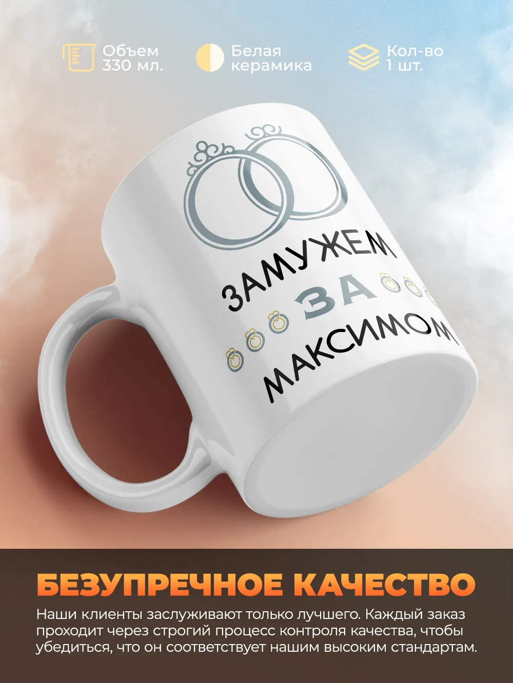 Кружка "Замужем за Максимом"