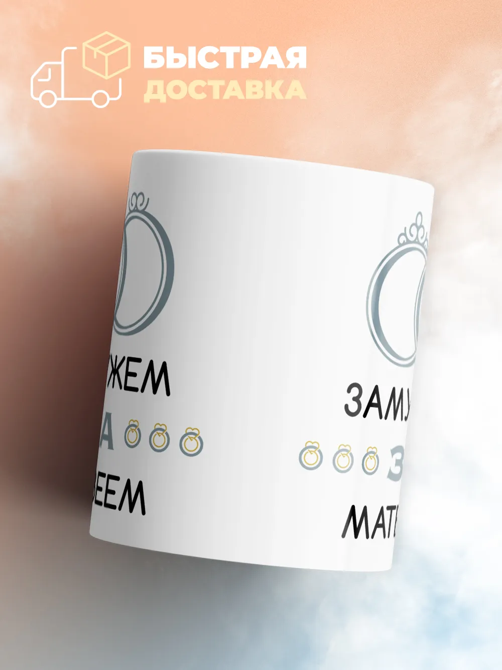 Кружка "Замужем за Матвеем"