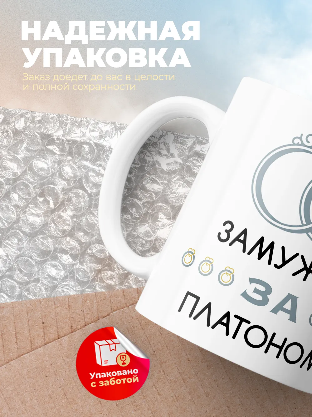 Кружка "Замужем за Платоном"