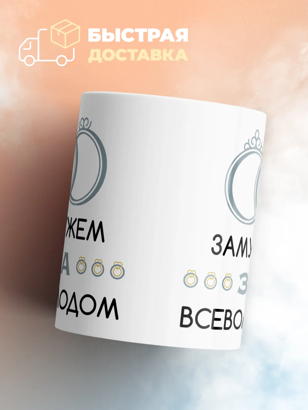 Кружка "Замужем за Всеволодом"