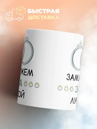 Кружка "Замужем за Лукой"