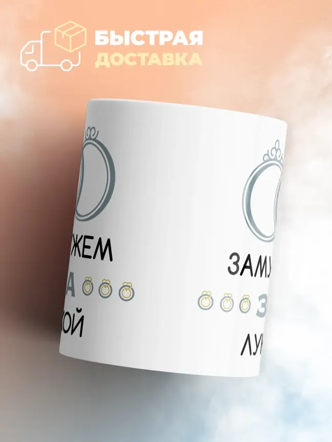 Кружка "Замужем за Лукой"
