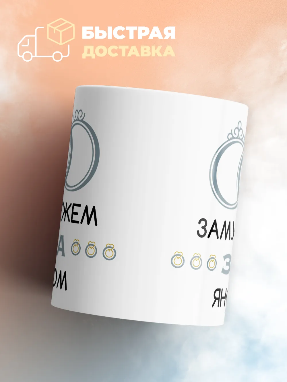Кружка "Замужем за Яном"