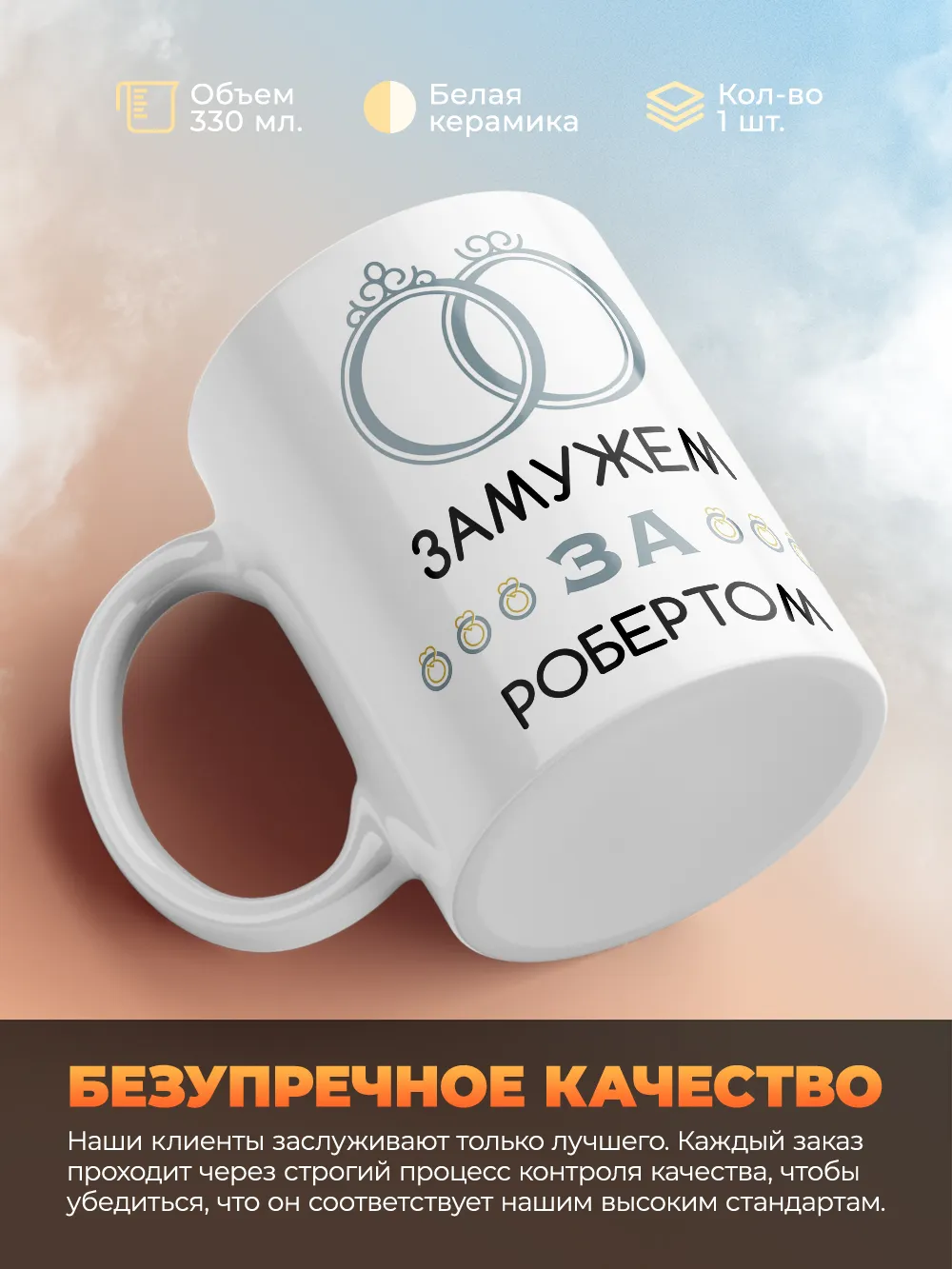 Кружка "Замужем за Робертом"